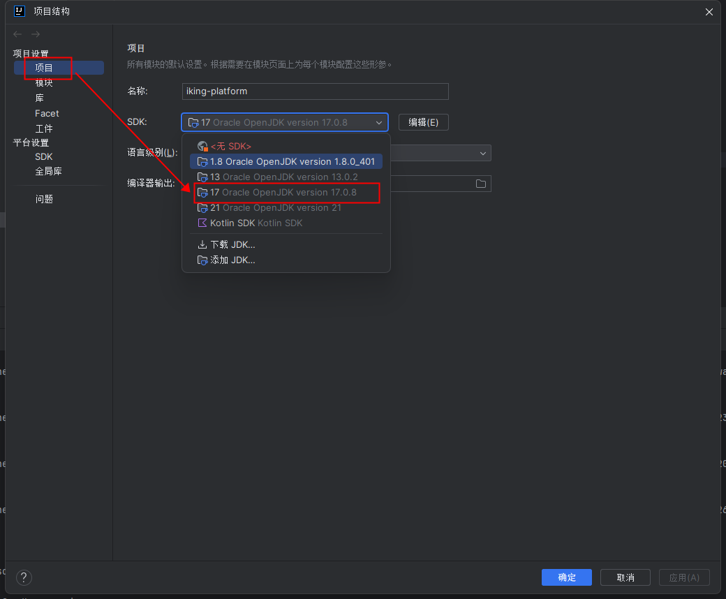 IDEA-JDK配置示意